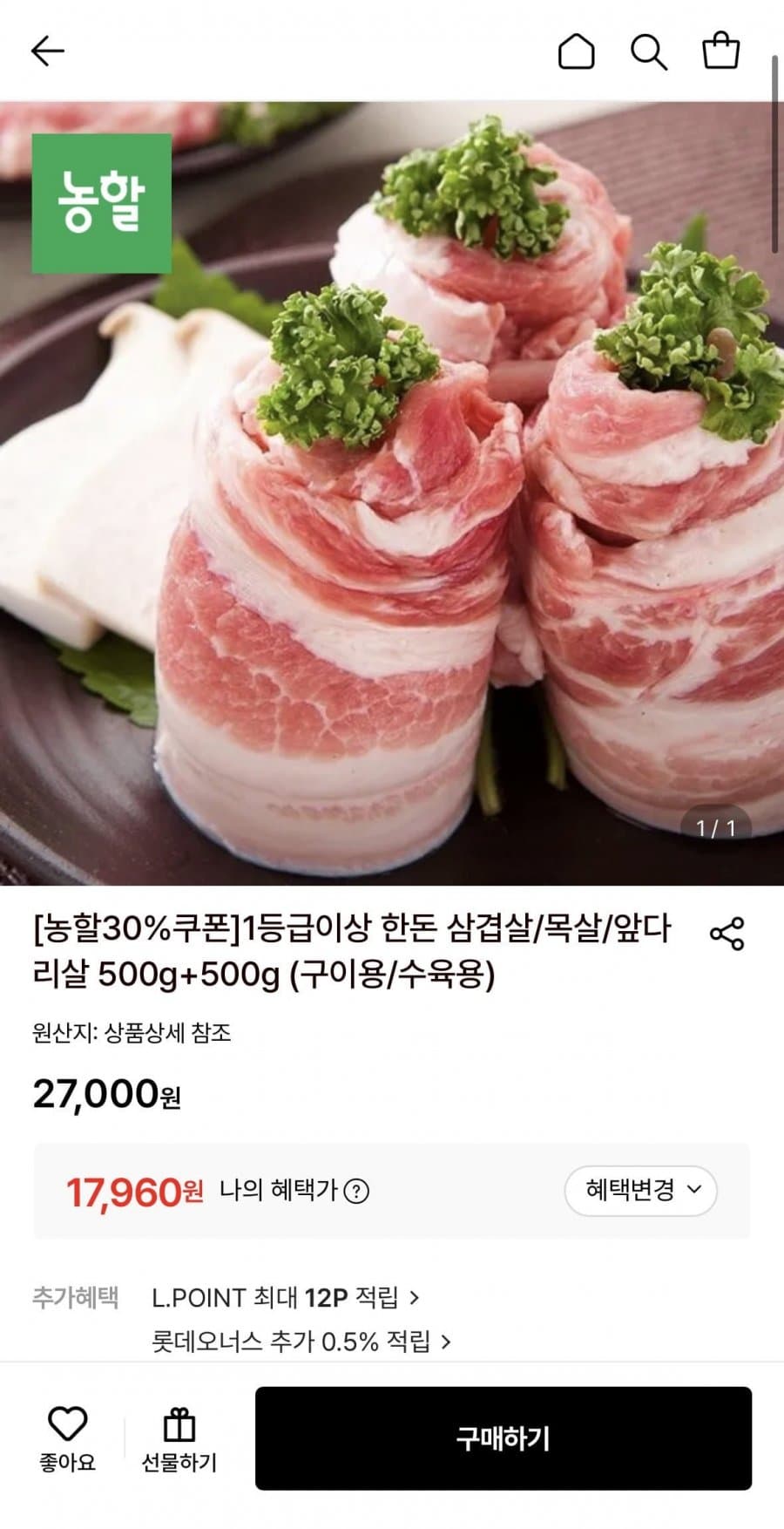 한돈 삼겹살/목살 1kg