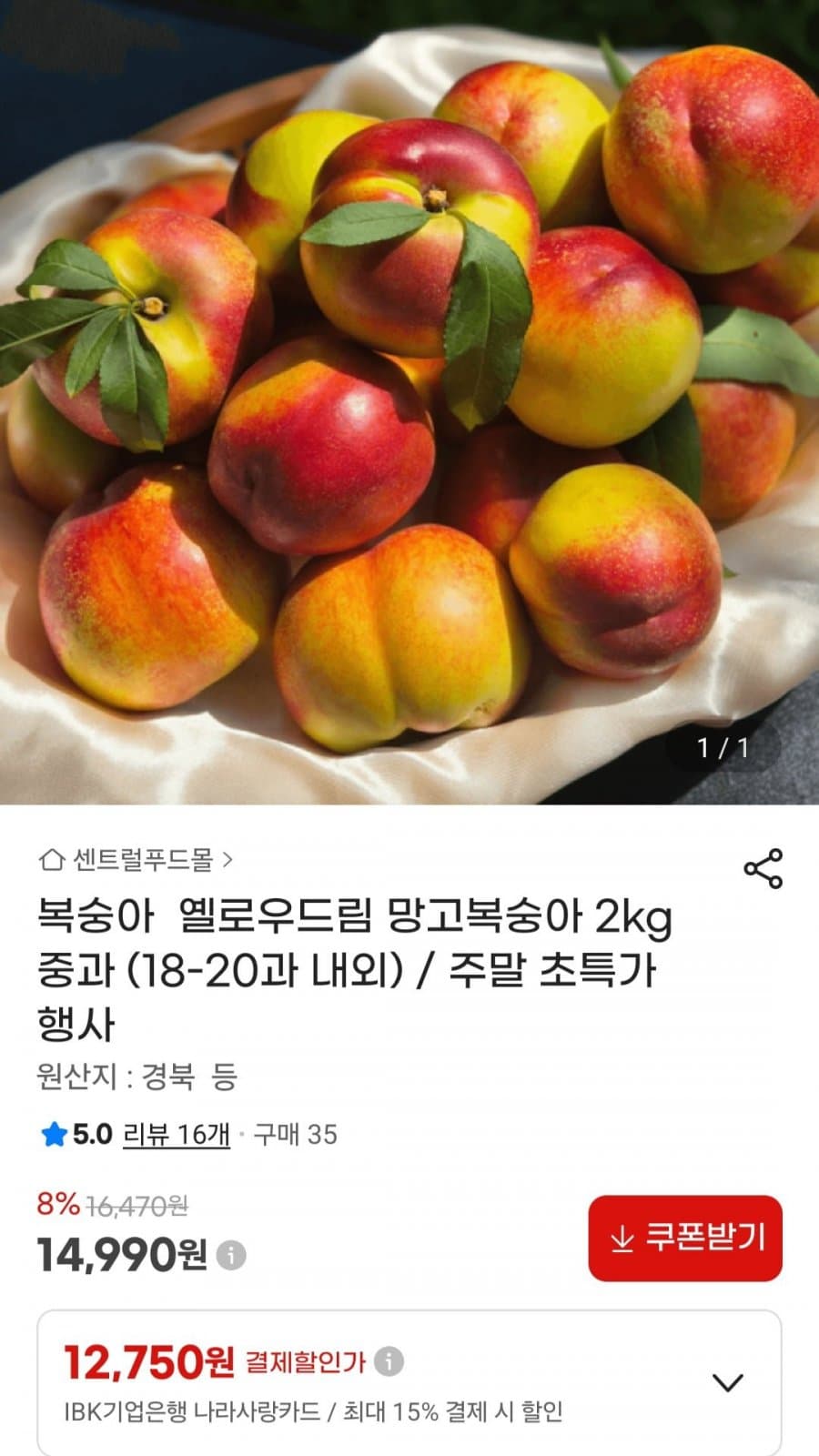 옐로우드림 망고복숭아 2kg
