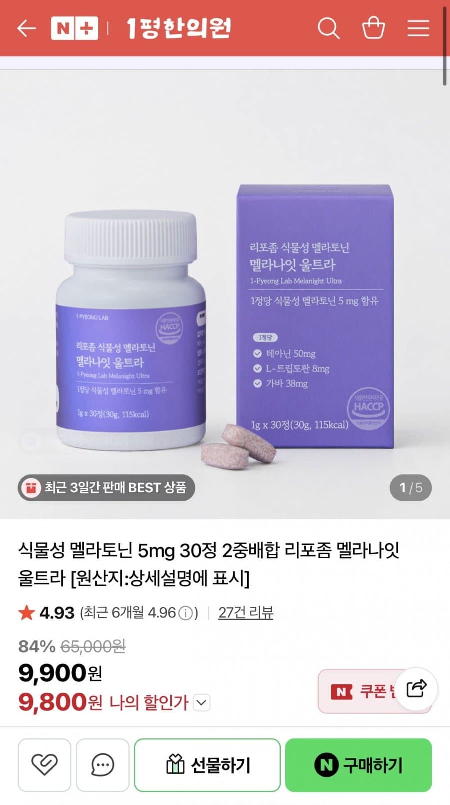 식물성 멜라토닌 5mg 30정