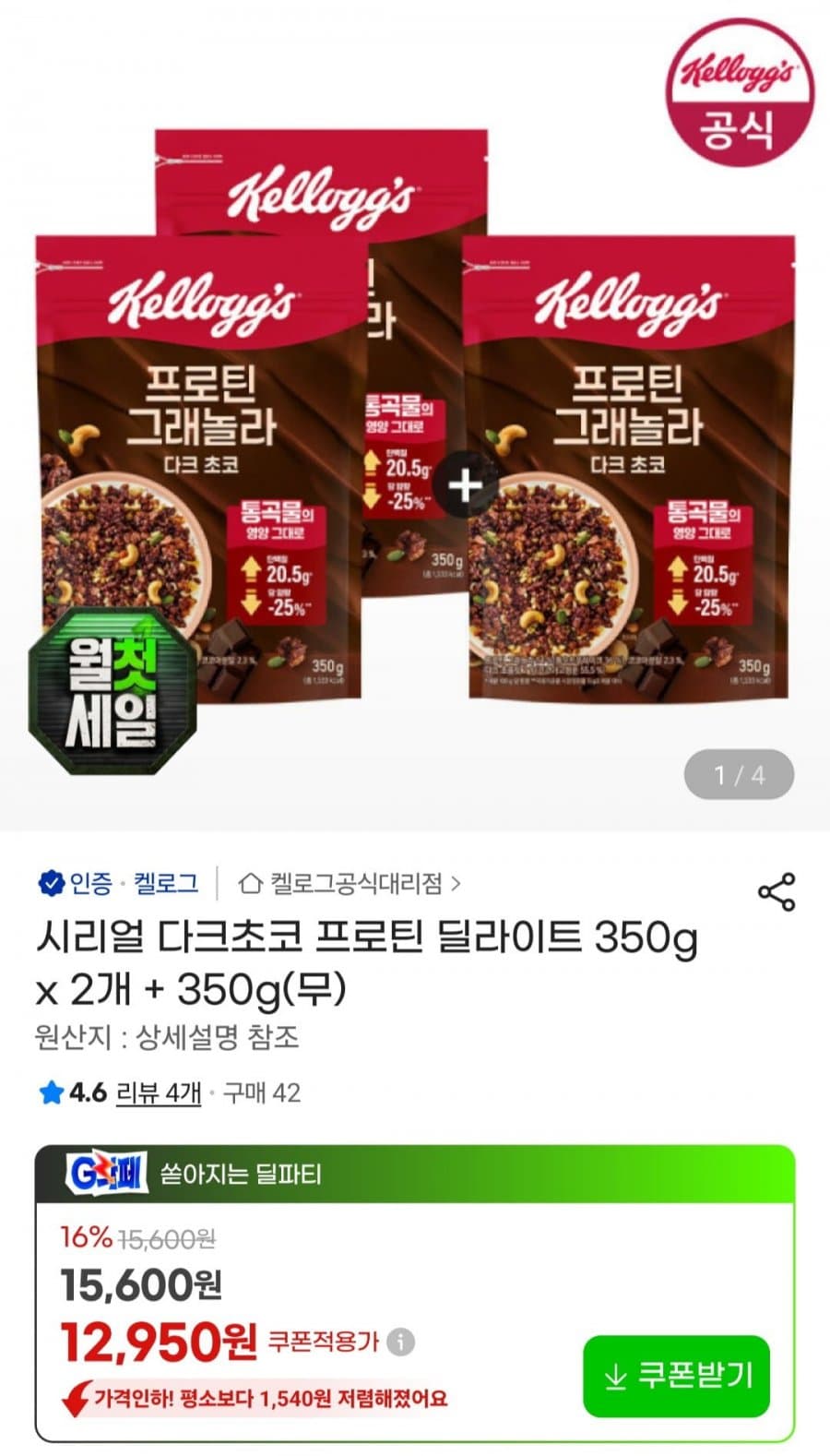 프로틴 그래놀라 다크초코
