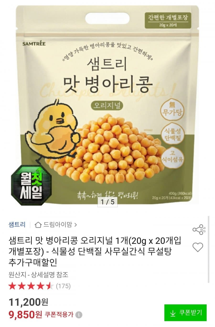 샘트리 맛 병아리콩 20개