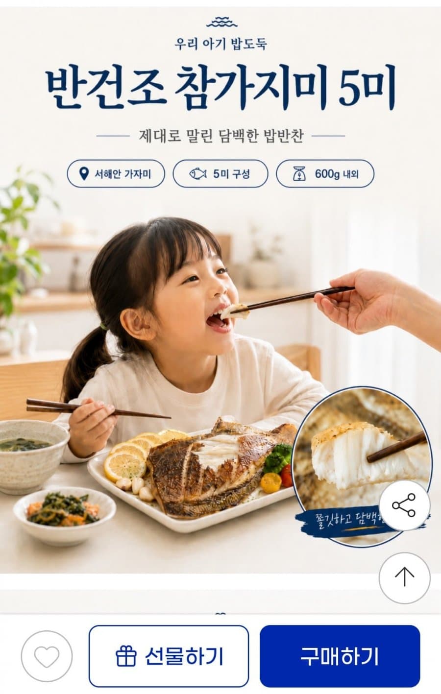 햇썹 반건조 참가자미 15마리