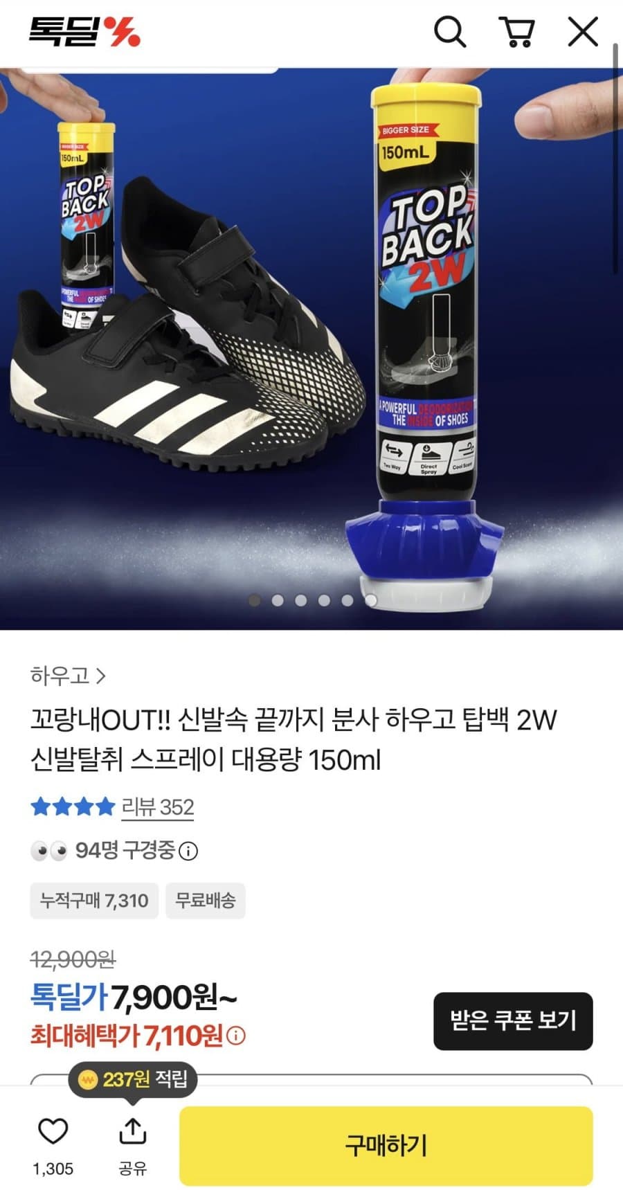 탑백 신발탈취 스프레이 150ml