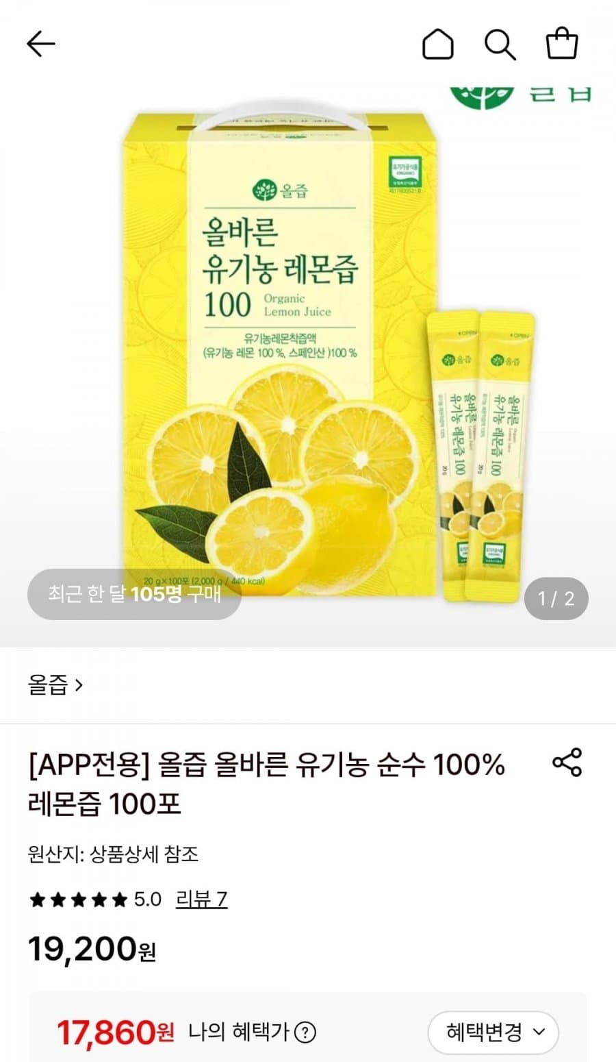 올즙 유기농 레몬즙 100포