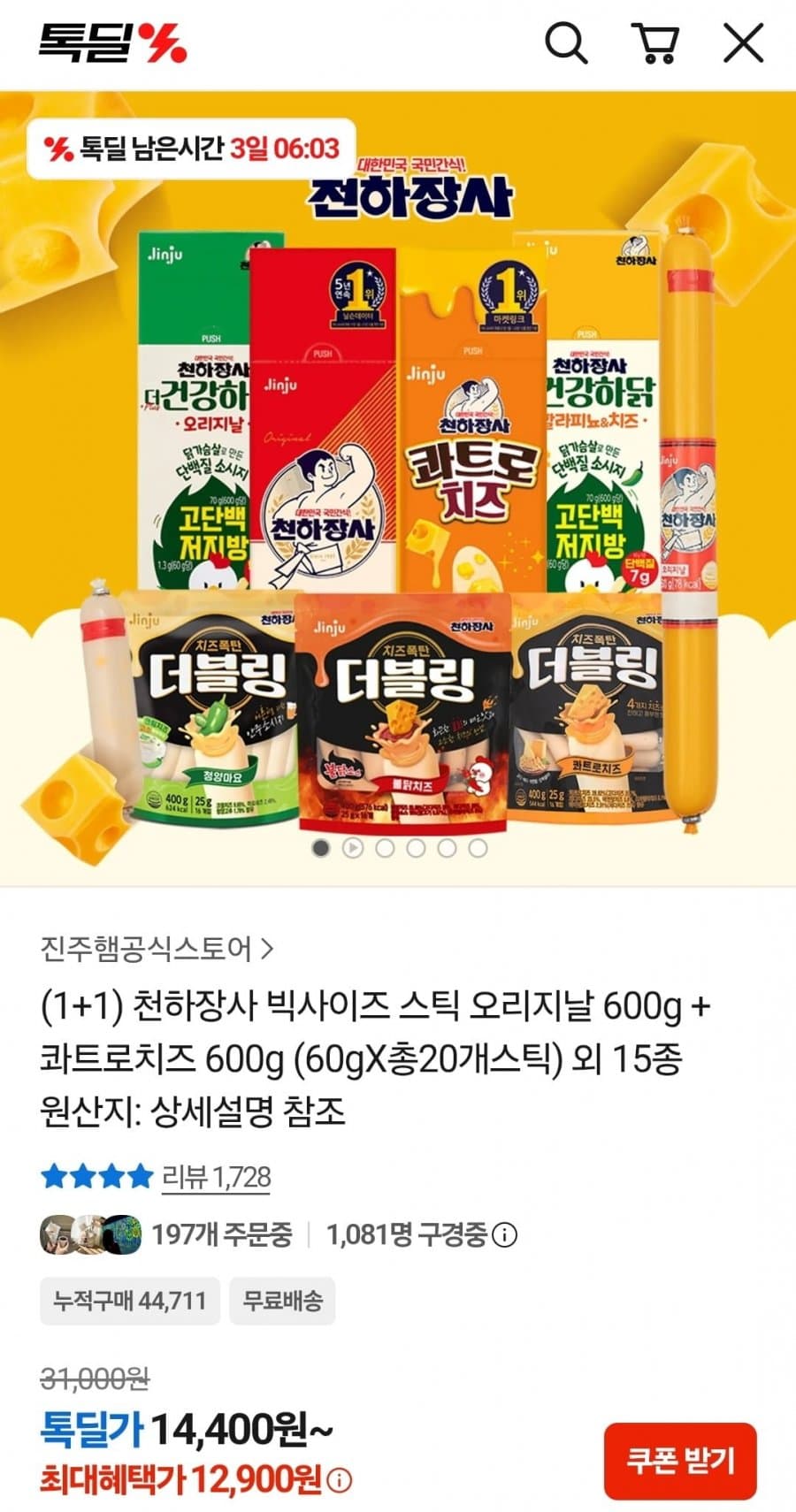 천하장사 빅사이즈 스틱 20개입
