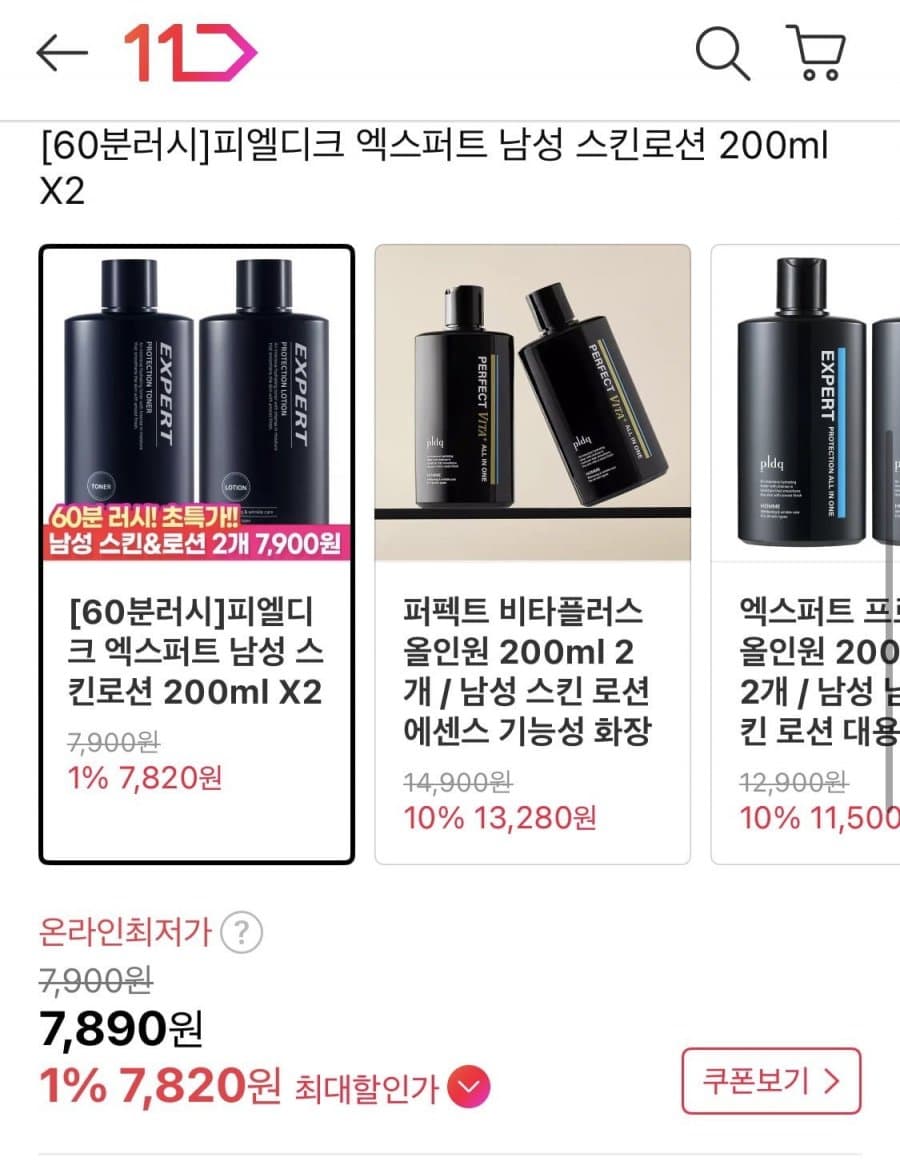 엑스퍼트 프로텍션 스킨 로션