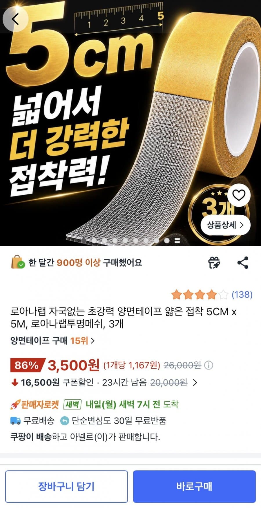 초강력 양면테이프 5M 3개