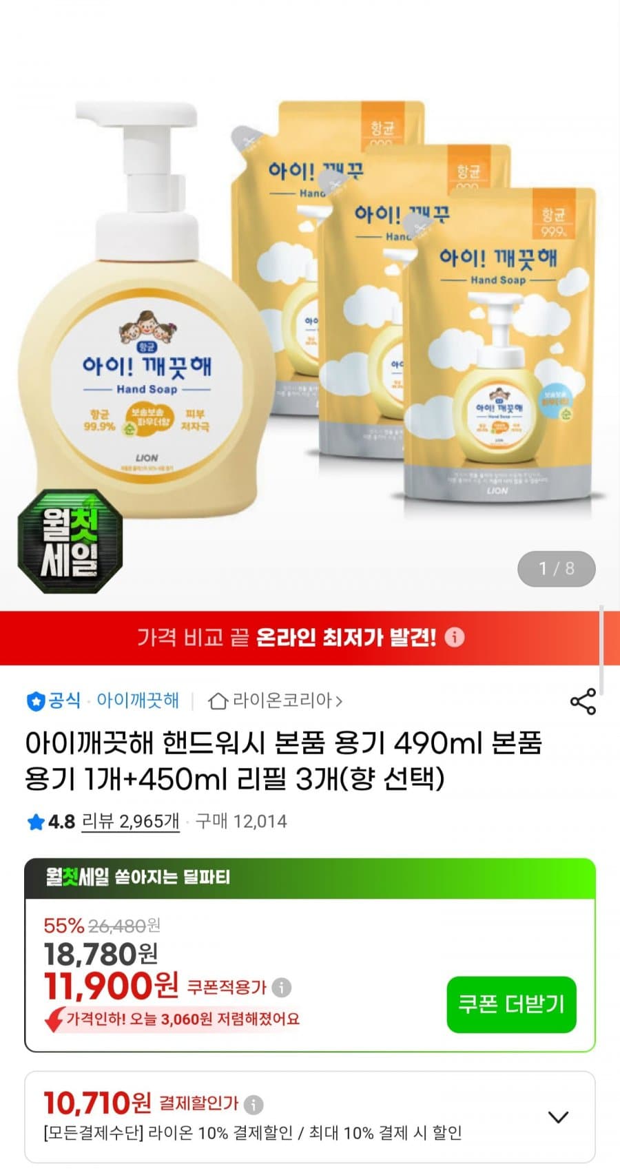 아이깨끗해 핸드워시 본품+리필