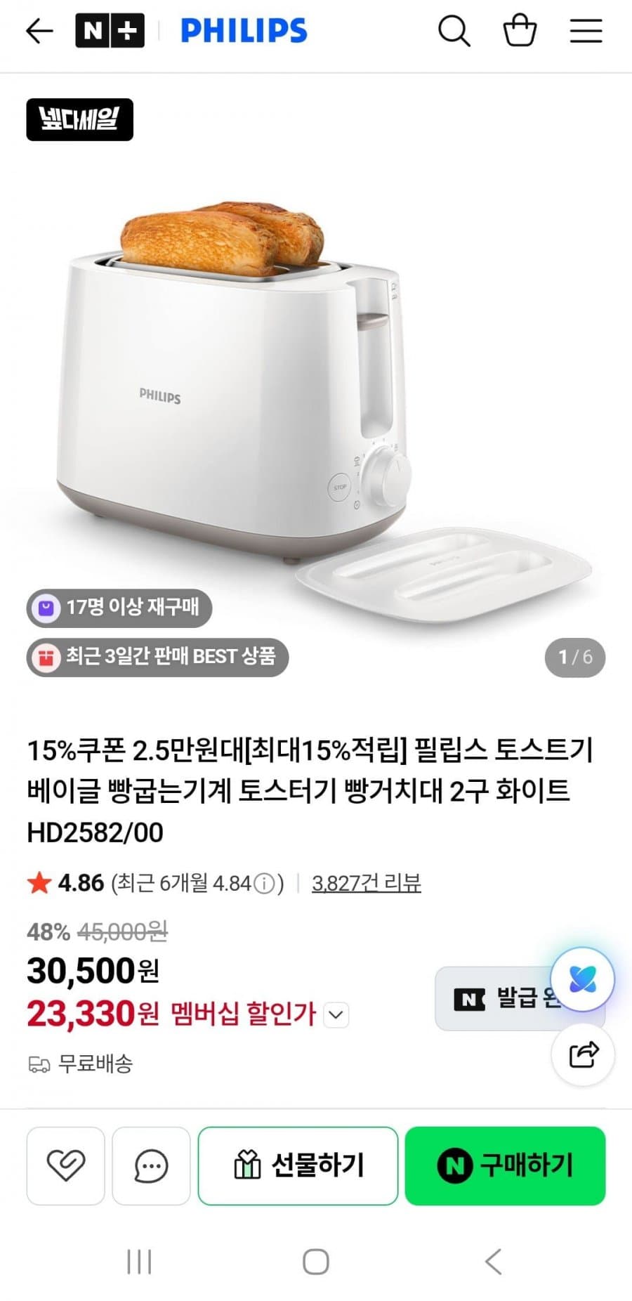 필립스 토스터기 2구