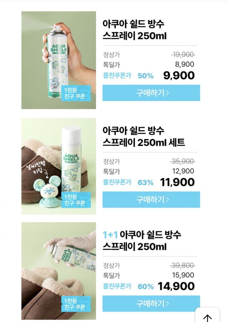 아쿠아 쉴드 방수 스프레이