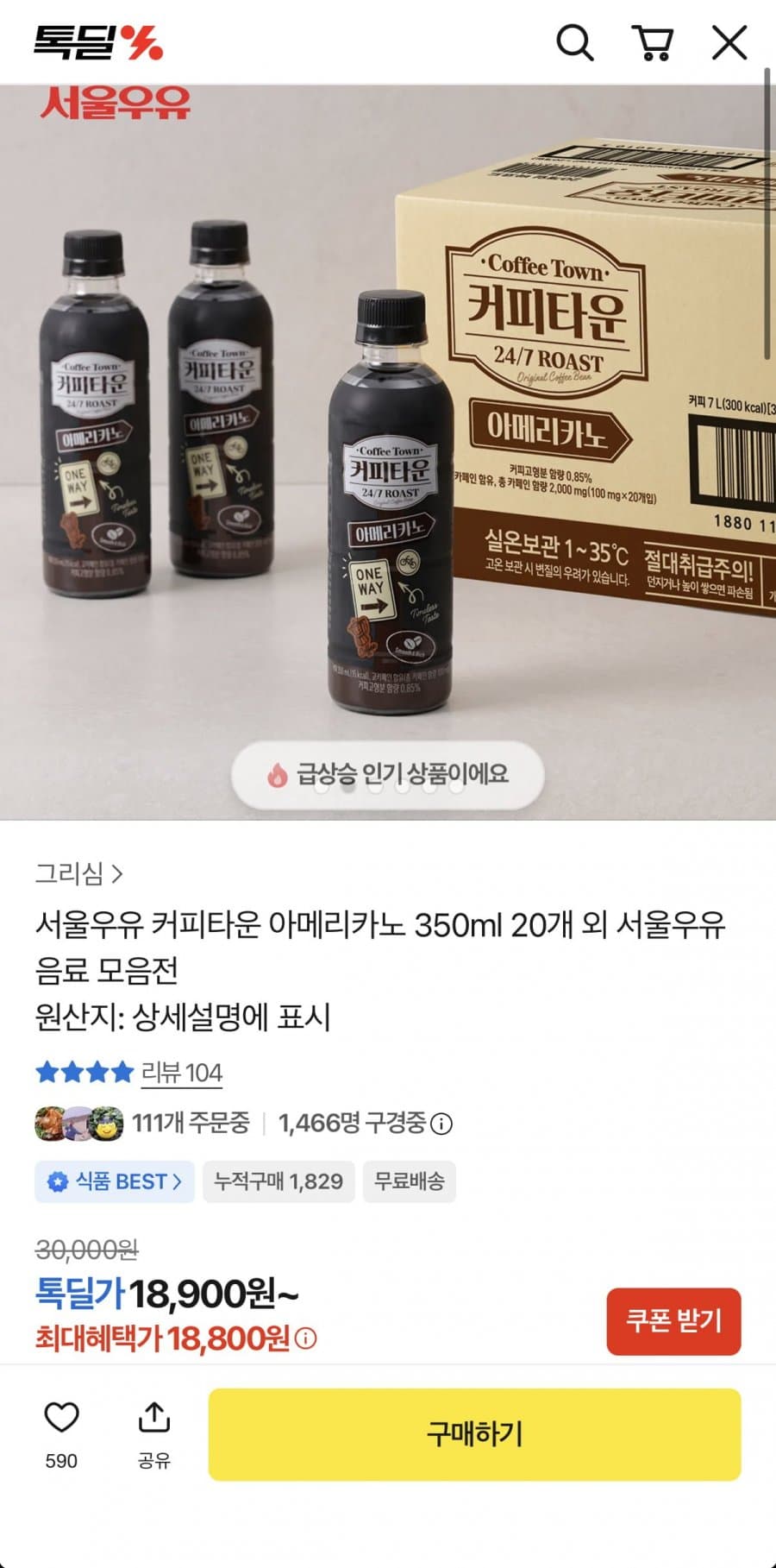 서울우유 커피타운 아메리카노 20개