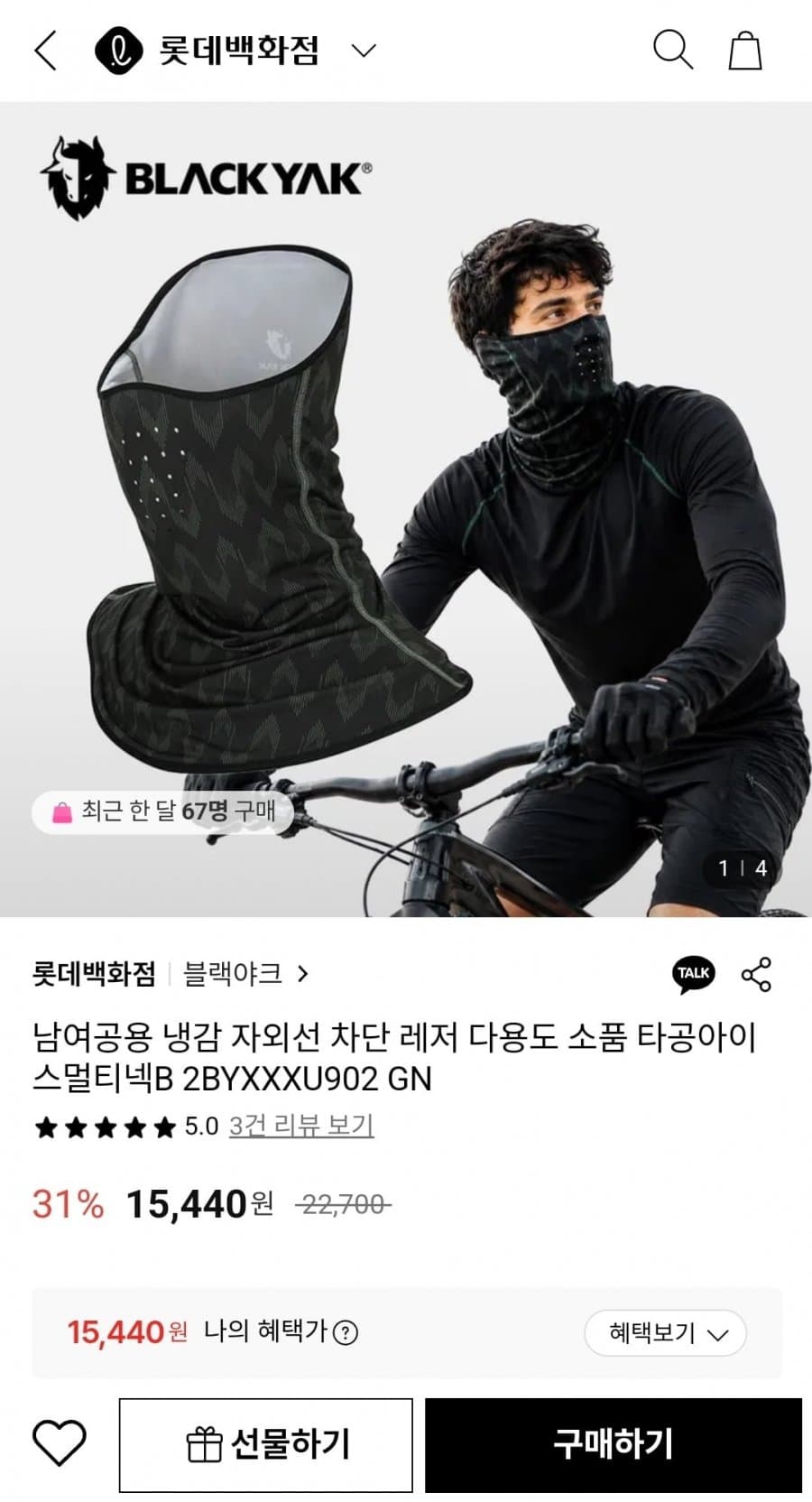 블랙야크 냉감 넥가드 2장