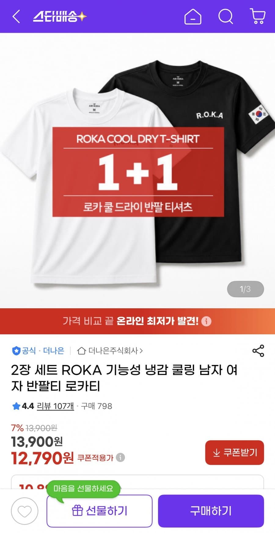 ROKA 냉감 쿨링티 2장