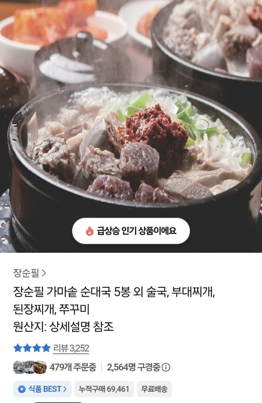 장순필 가마솥 순대국 700g
