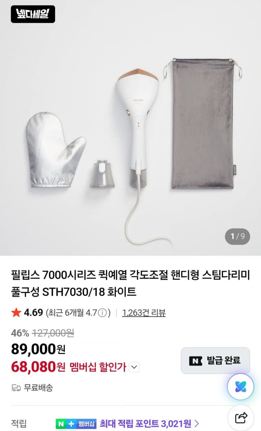 필립스 핸디다리미 STH7030