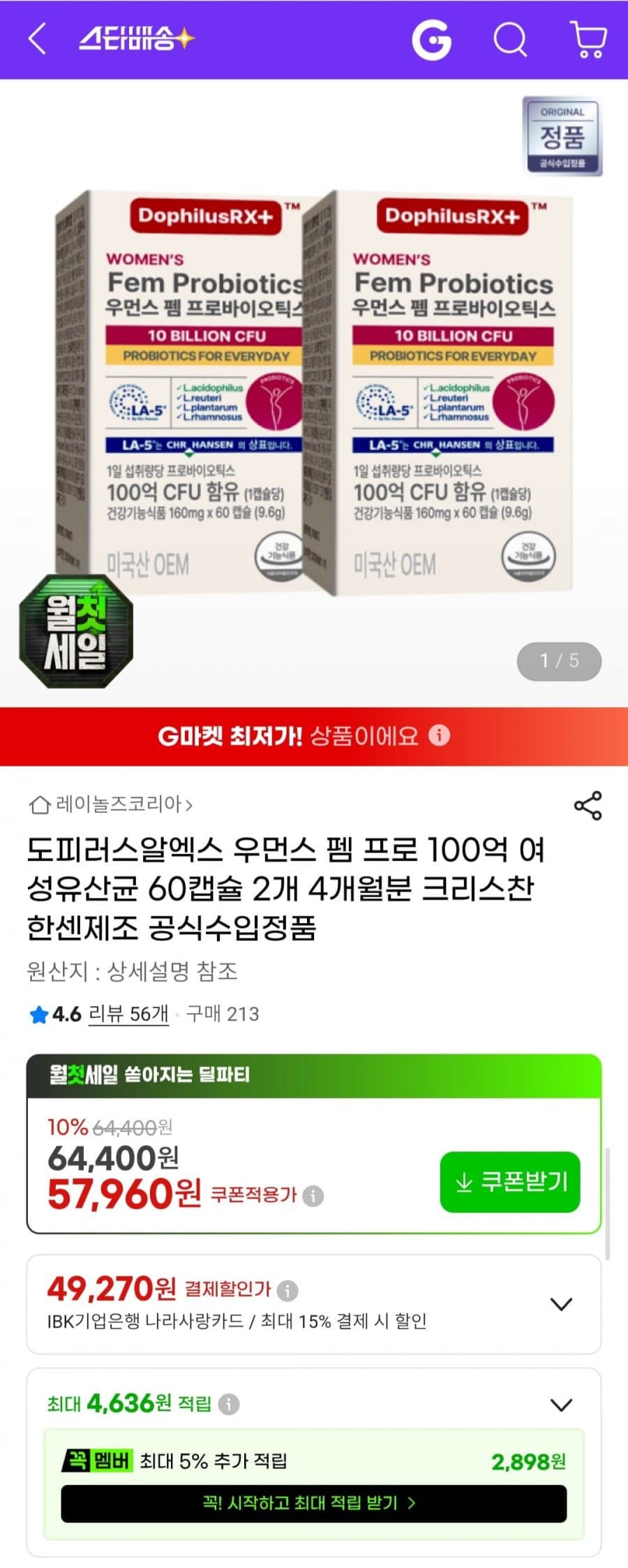 도피러스알엑스 여성유산균 100억