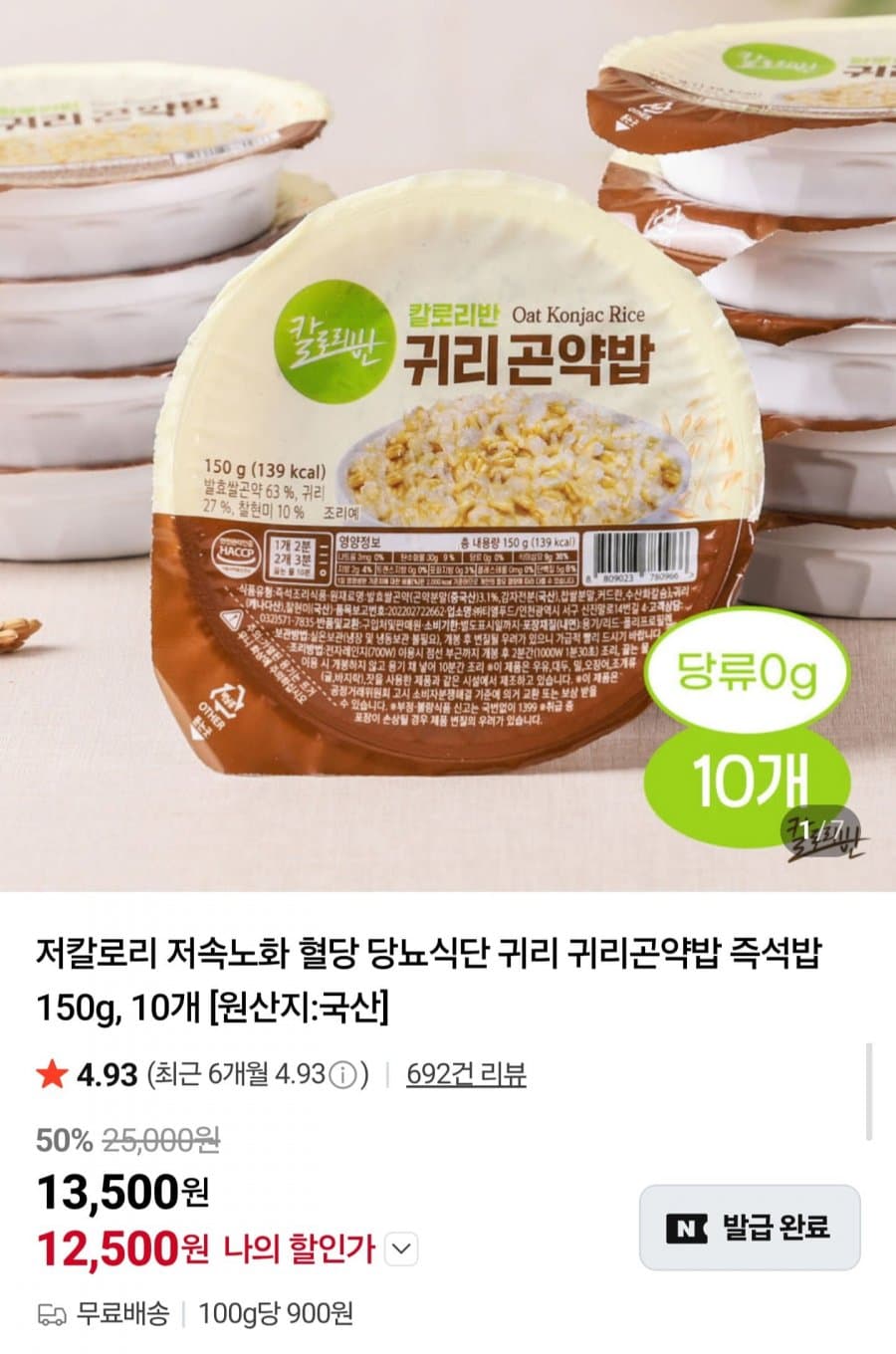 칼로리반 귀리곤약밥 10개