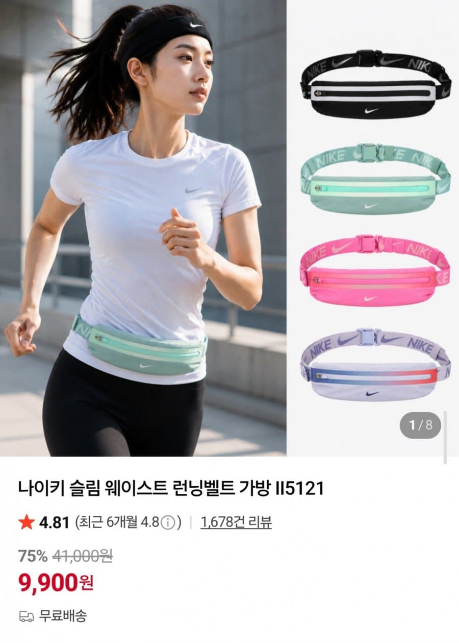나이키 러닝벨트