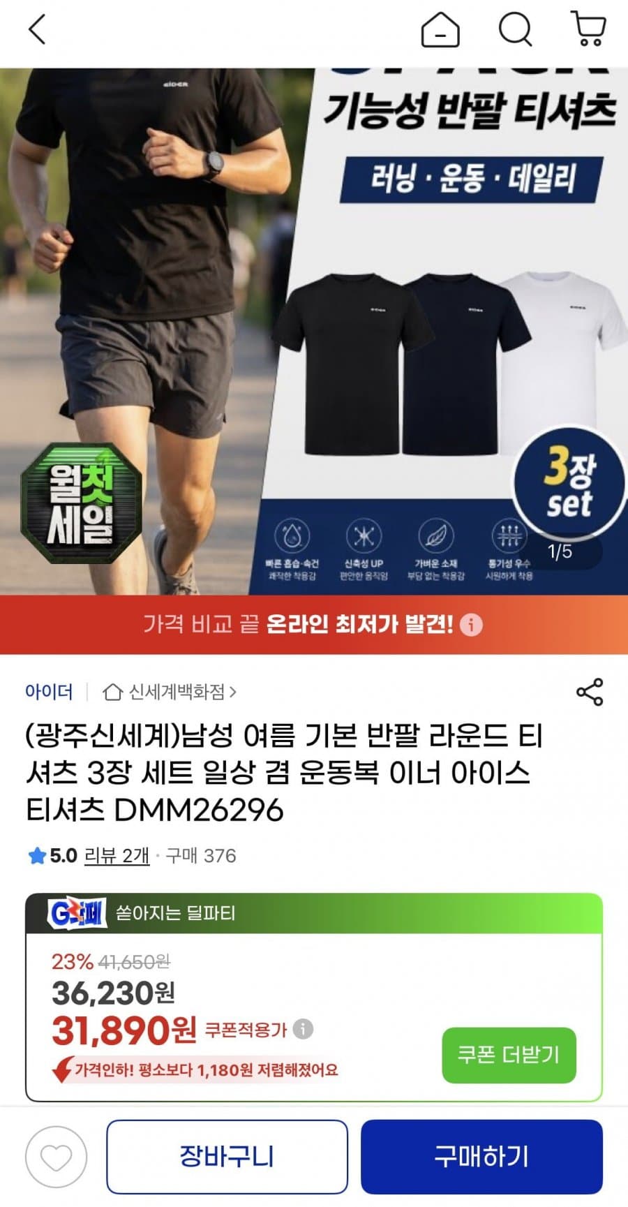 아이더 라운드 티셔츠 3장