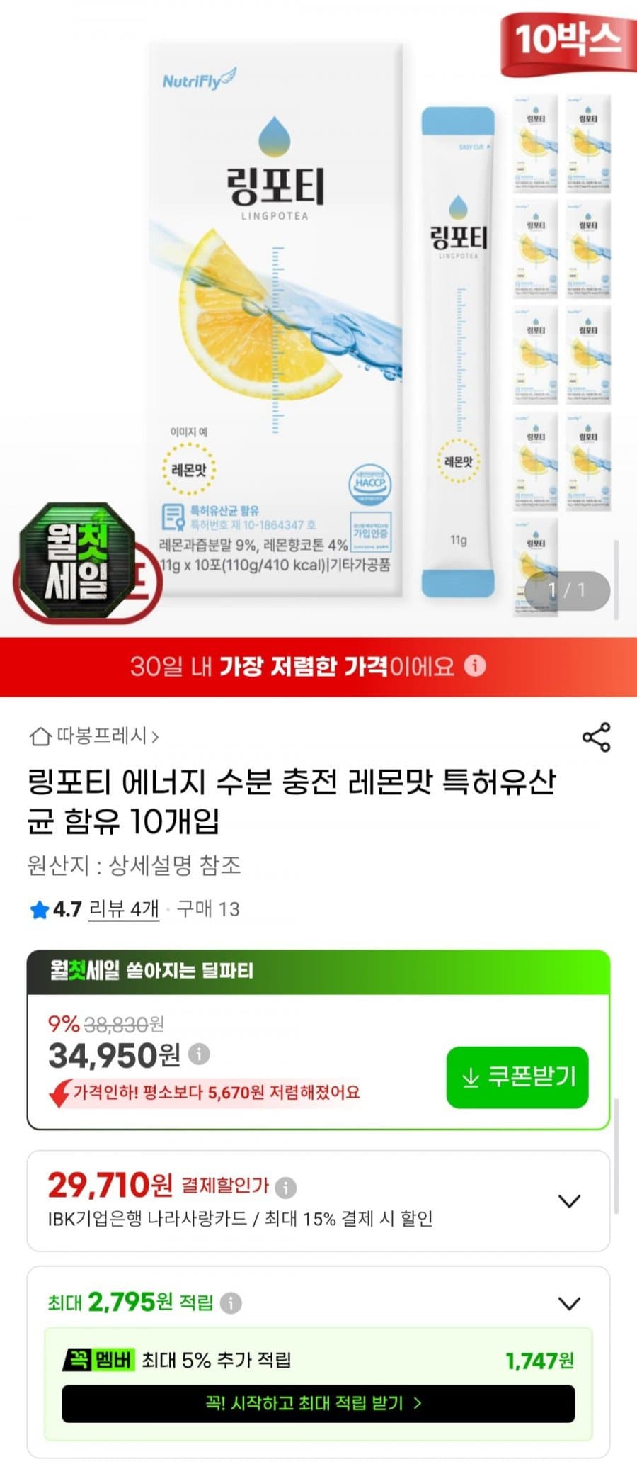 링포티 에너지 수분 충전