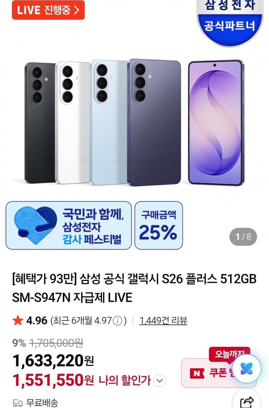 갤럭시 S26 플러스 512GB