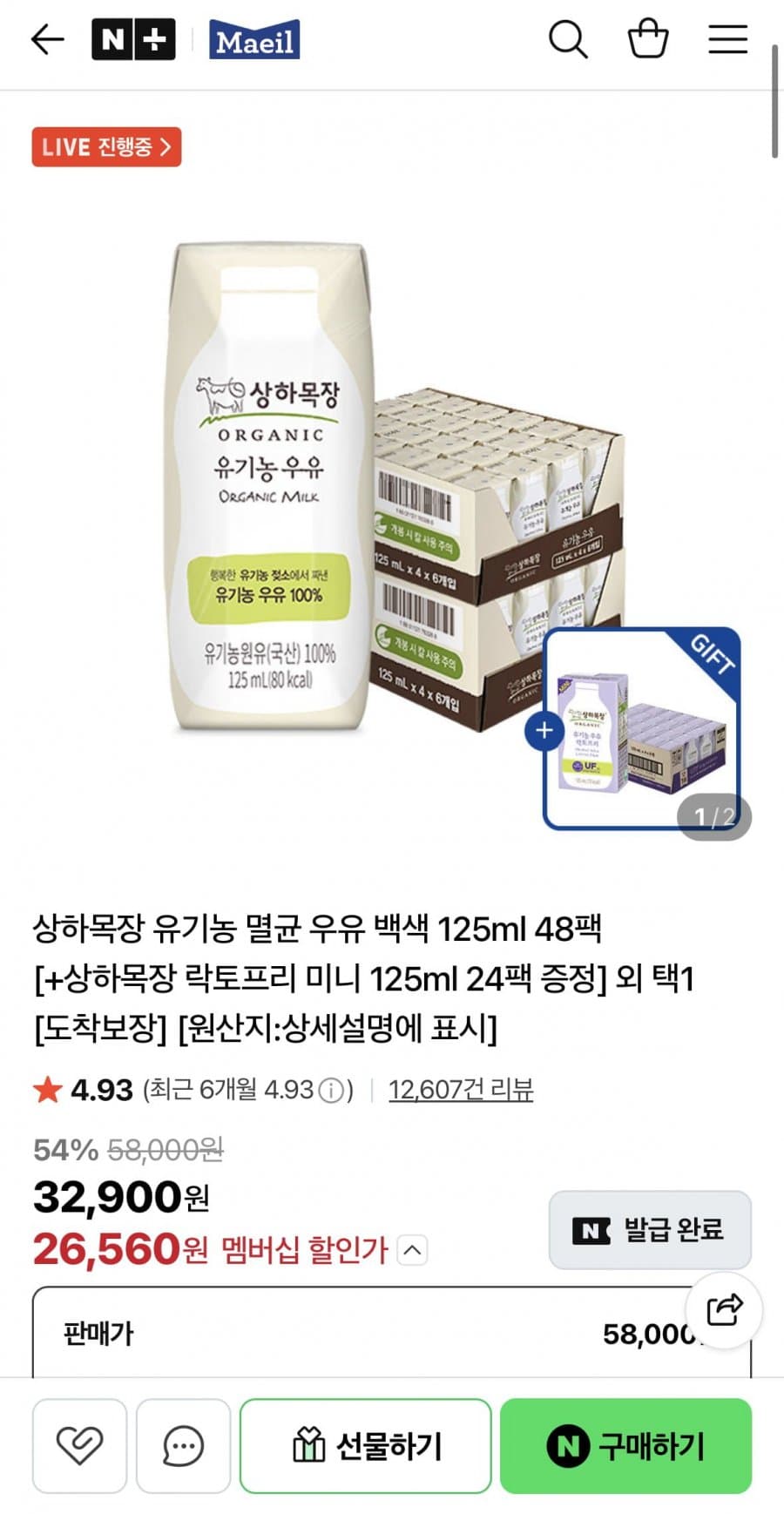 상하목장 유기농 멸균우유 48팩