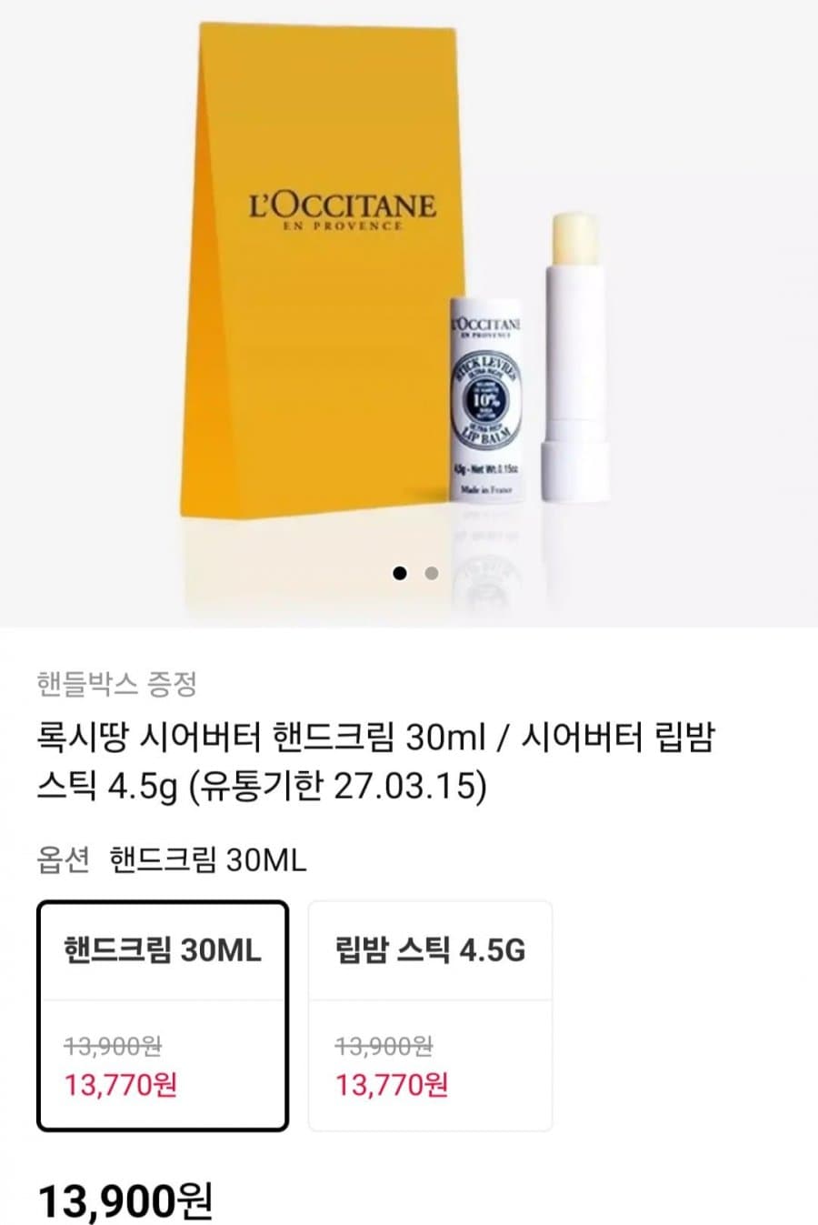 록시땅 시어버터 핸드크림