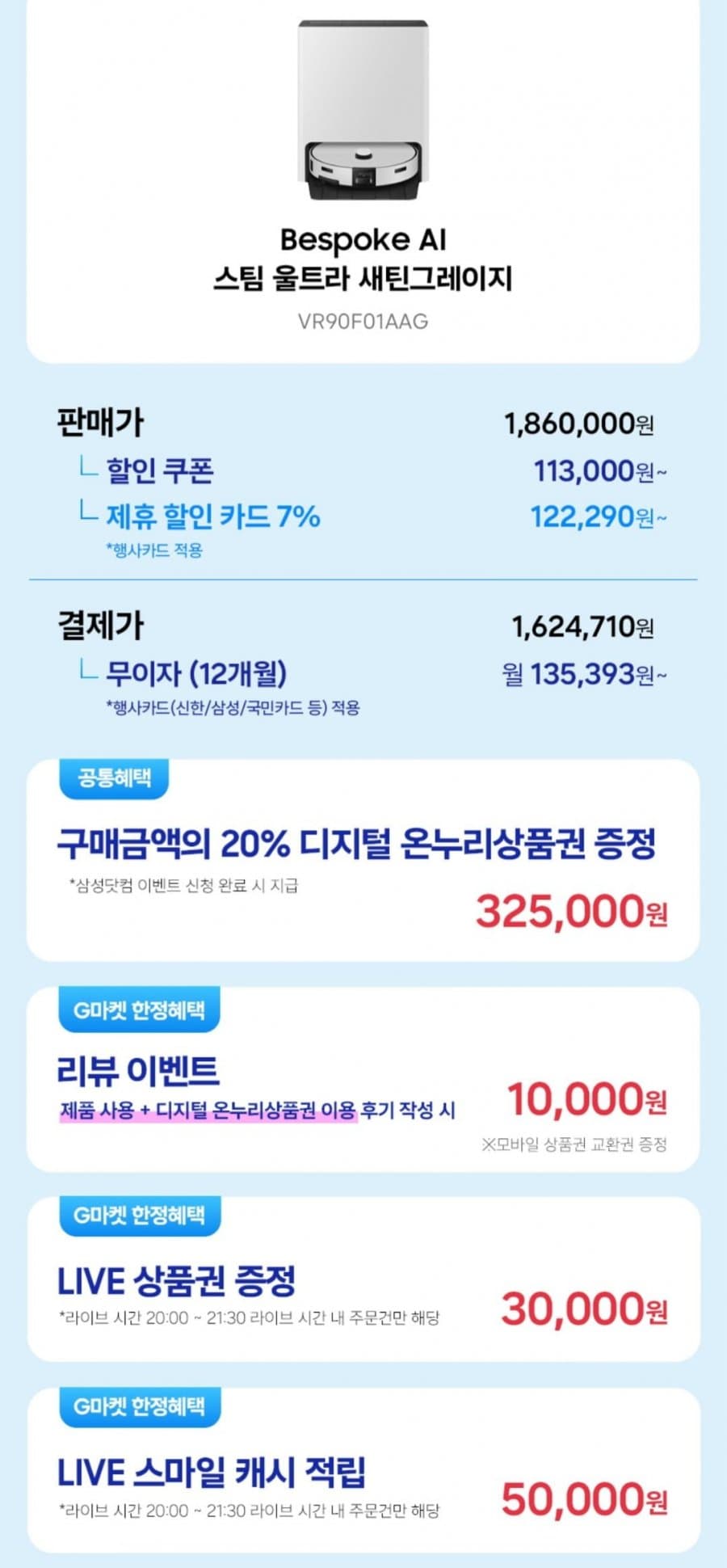삼성 비스포크 AI 스팀 울트라