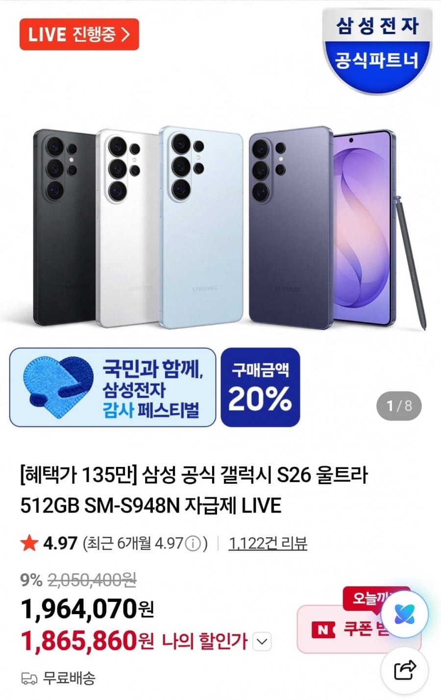 갤럭시 S26 울트라 256GB