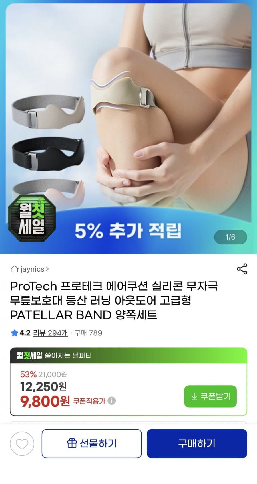 ProTech 에어쿠션 무릎보호대