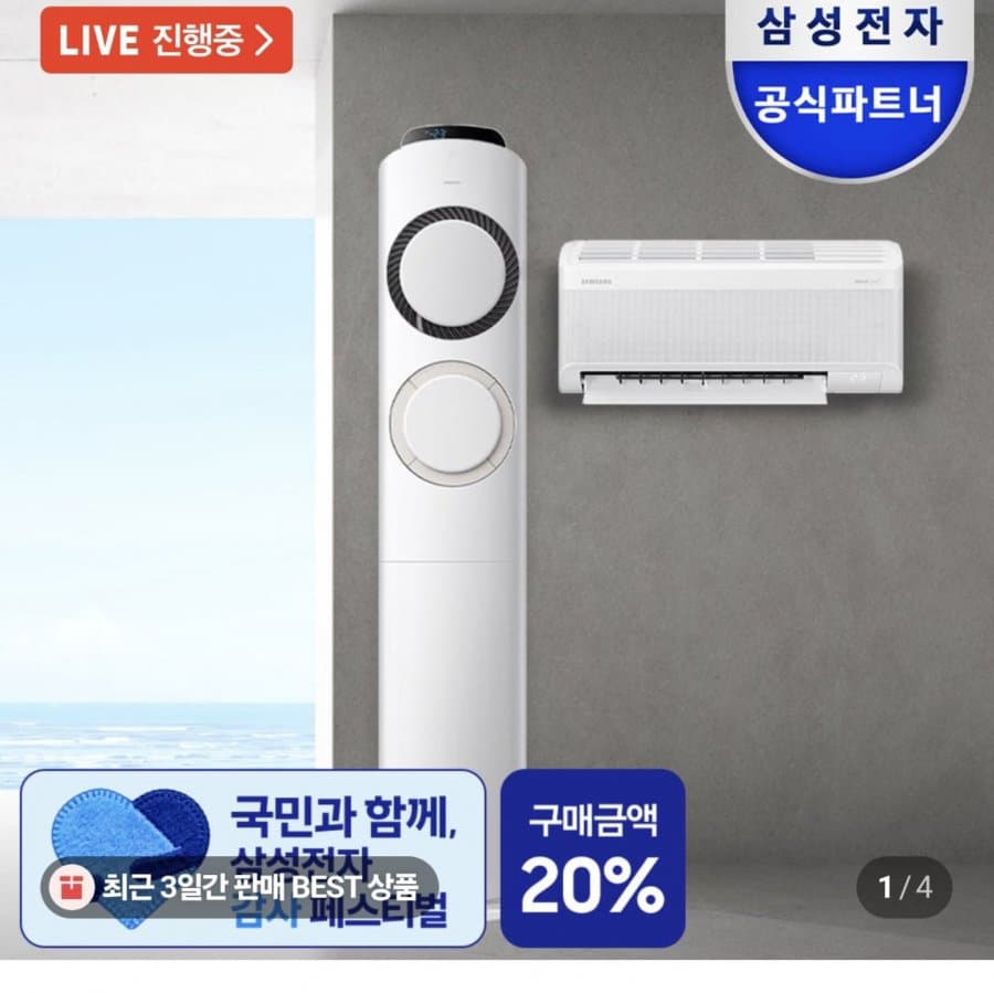 삼성 AI Q9000 멀티형 에어컨