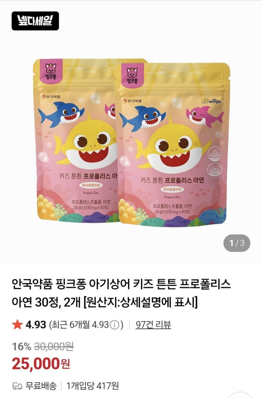 핑크퐁 키즈 프로폴리스 아연