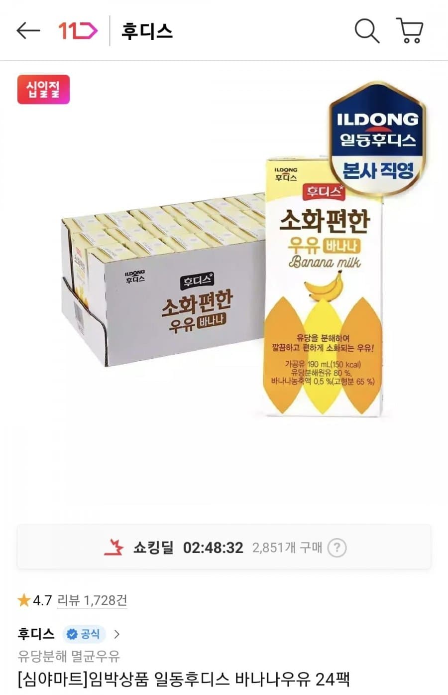 일동후디스 소화편한 우유 24입