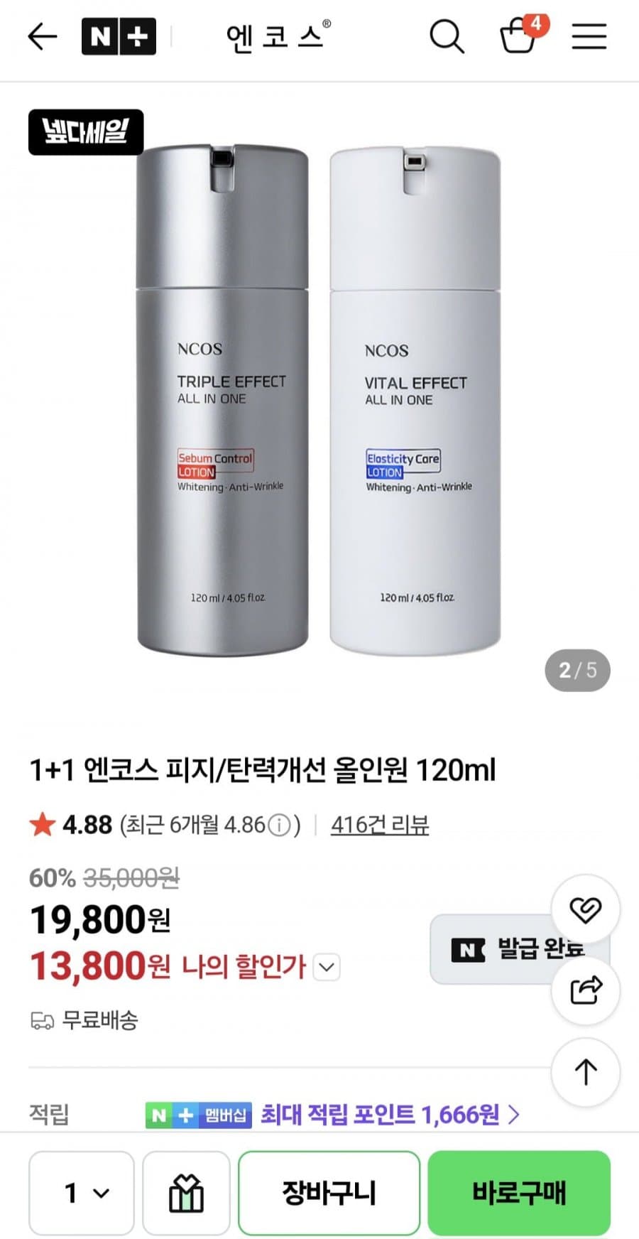 엔코스 올인원로션 120ml