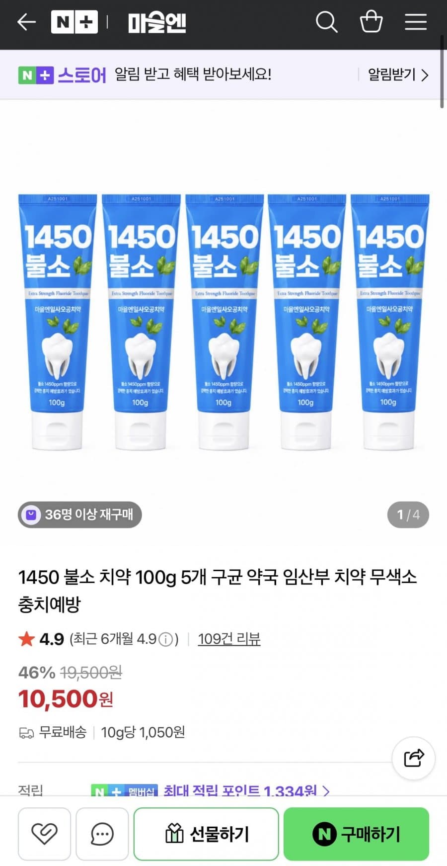 1450 불소 치약 5개