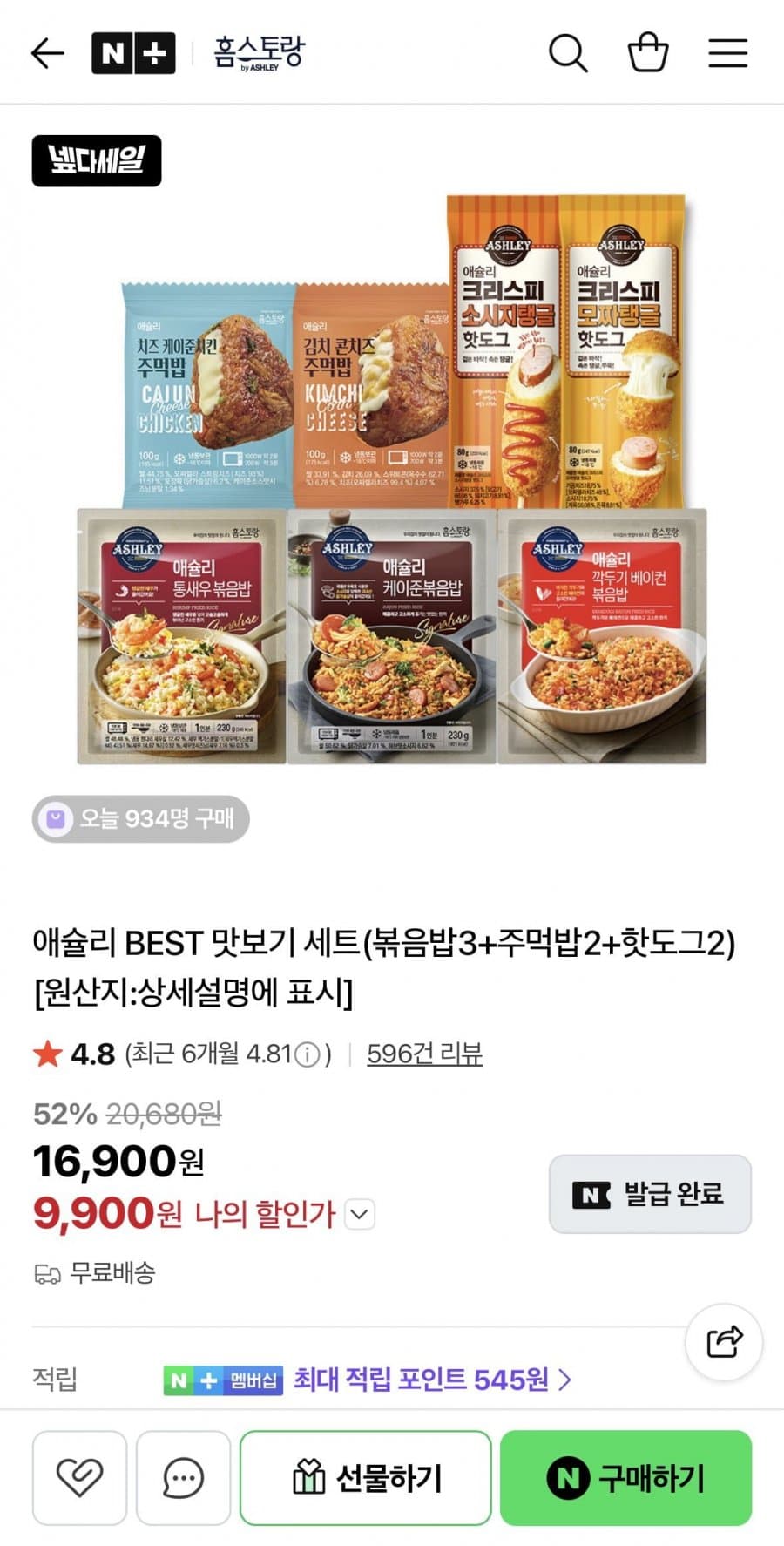 애슐리 BEST 맛보기 세트