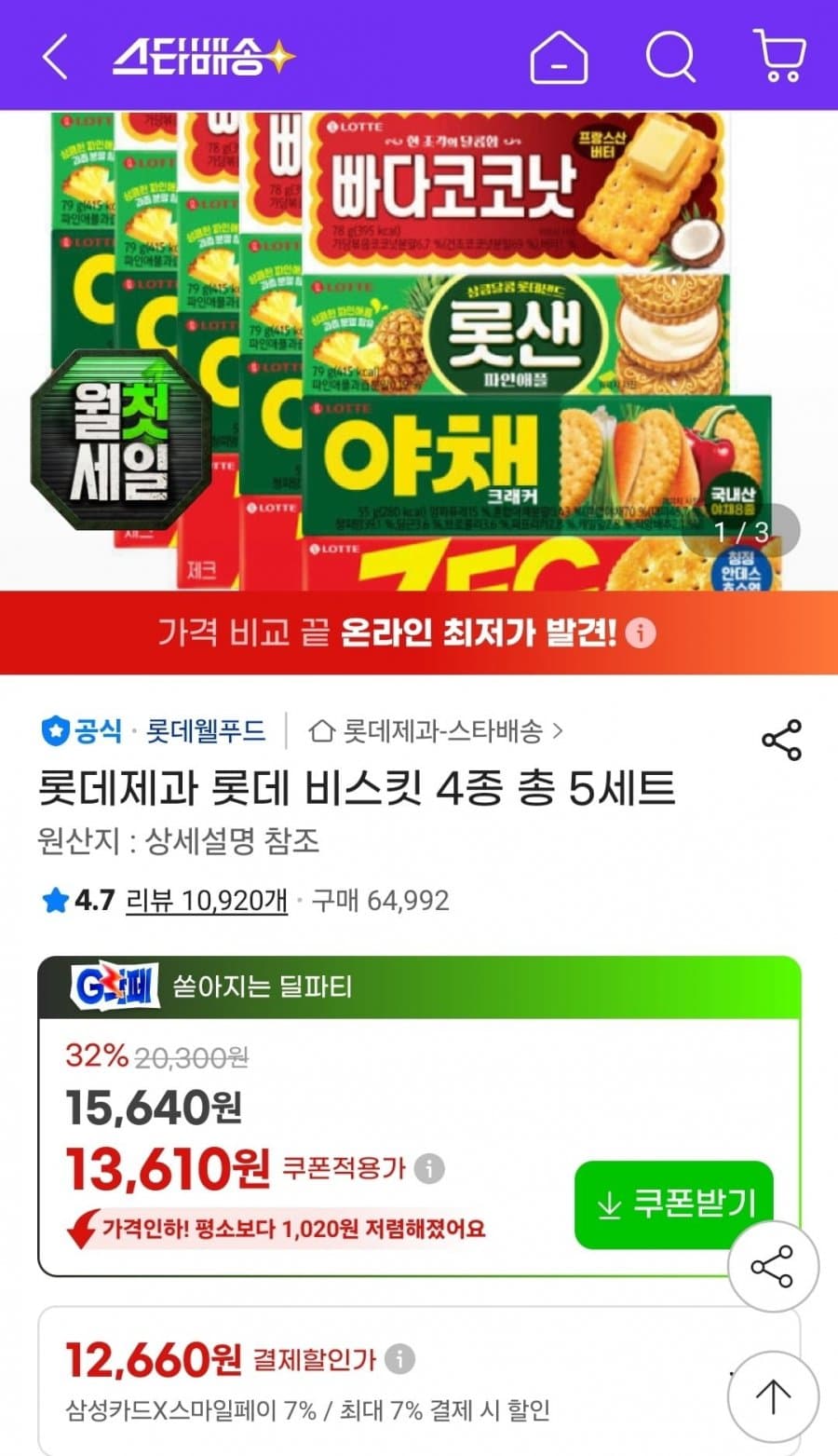 롯데 비스킷 4종 5세트