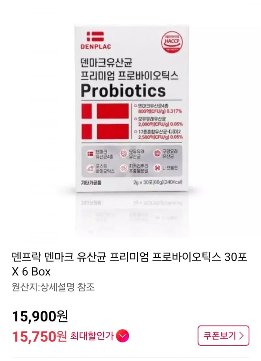 덴마크 프로바이오틱스 180포