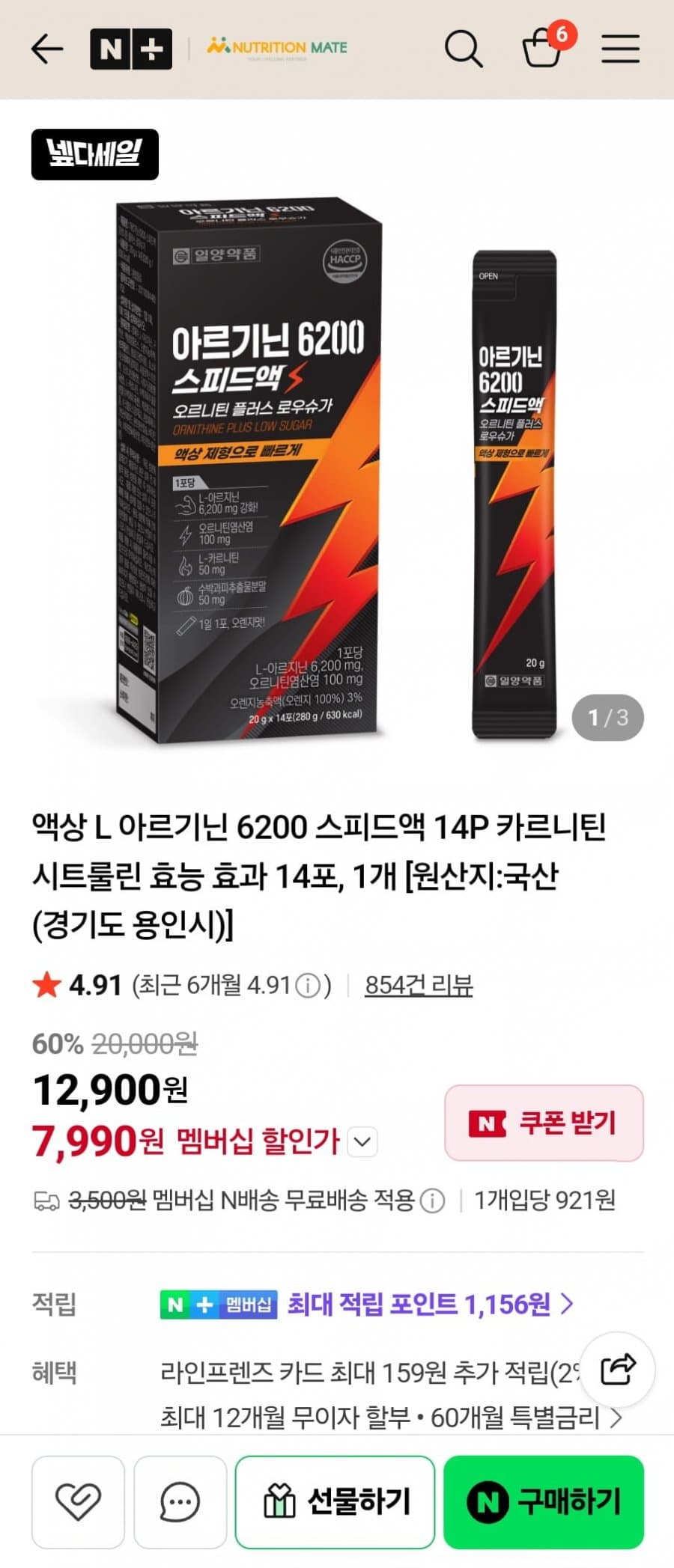 아르기닌 6200 스피드액 14포