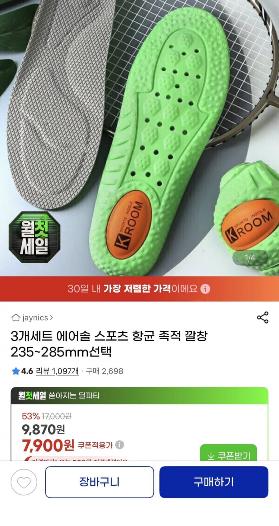에어솔 스포츠 깔창 3켤레
