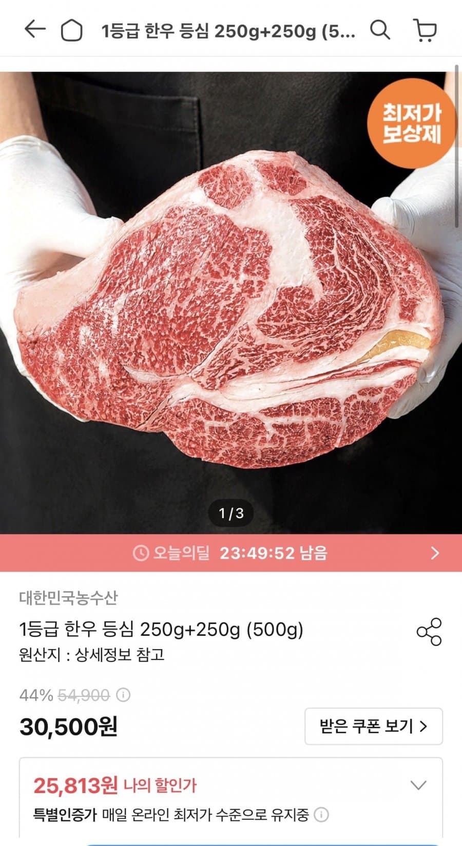 1등급 한우 등심 250g 2팩