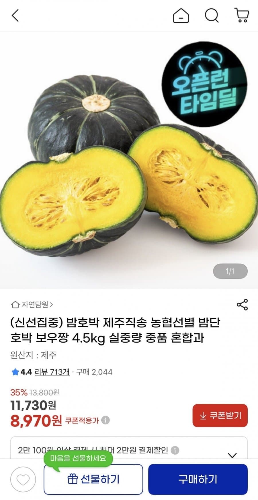 보우짱 밤단호박 4.5kg