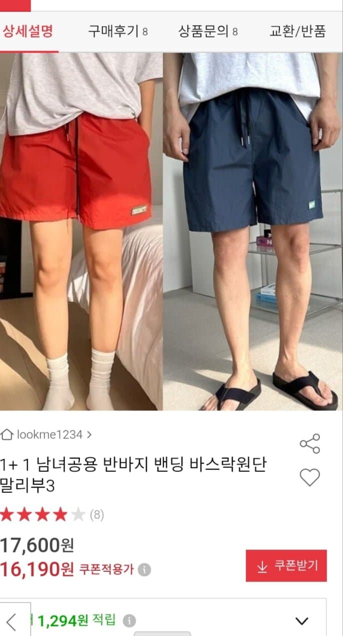 바스락 반바지 1+1