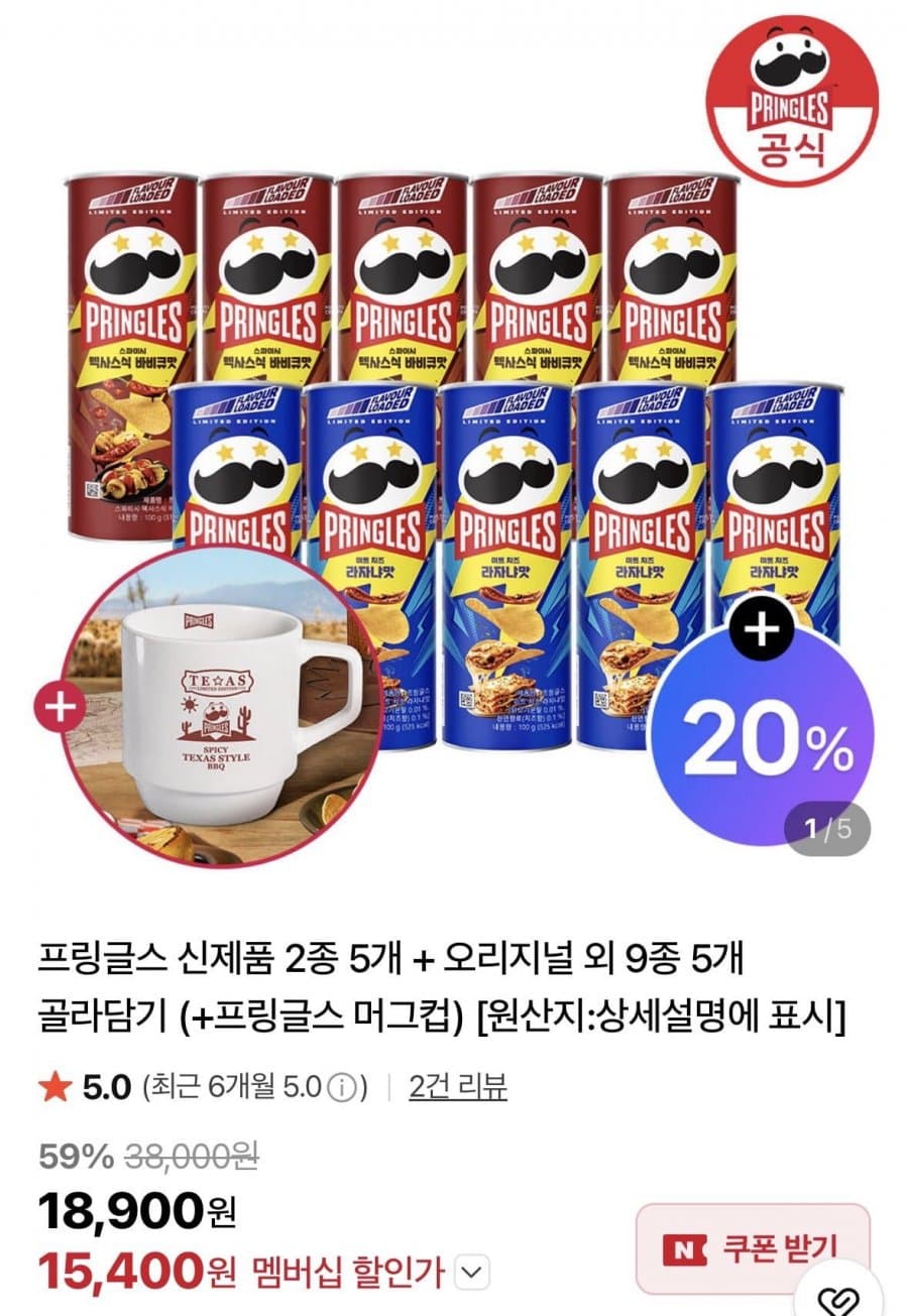 프링글스 10개 세트