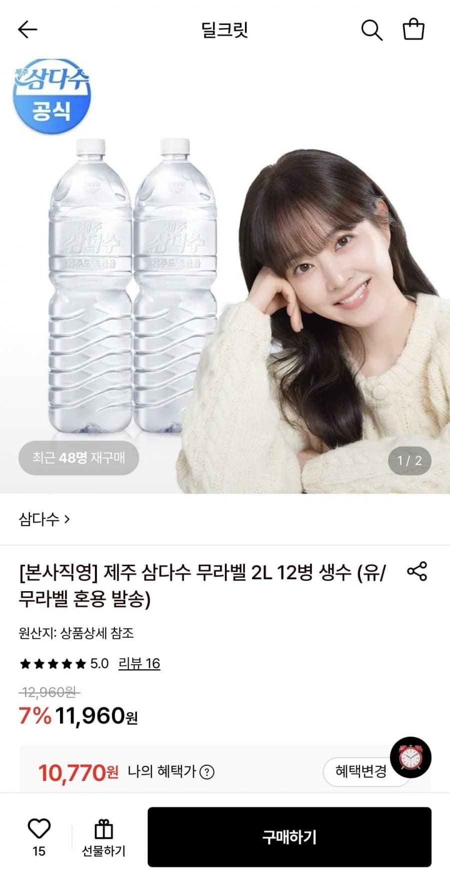 삼다수 2L 12병