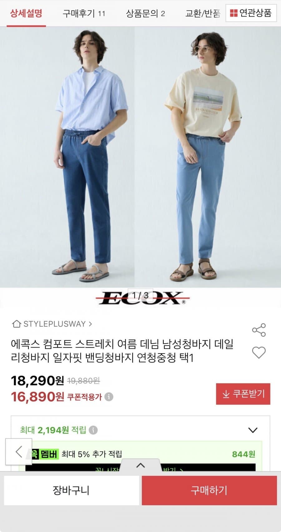 여름 밴딩 청바지