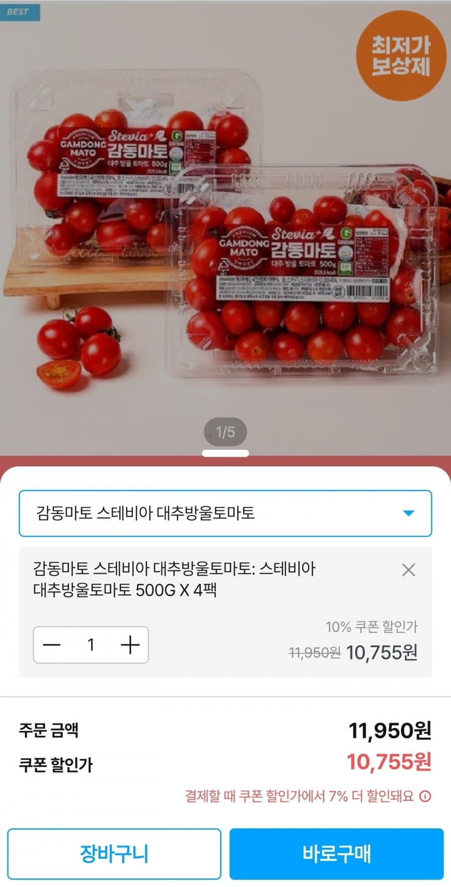 스테비아 대추방울토마토 4팩