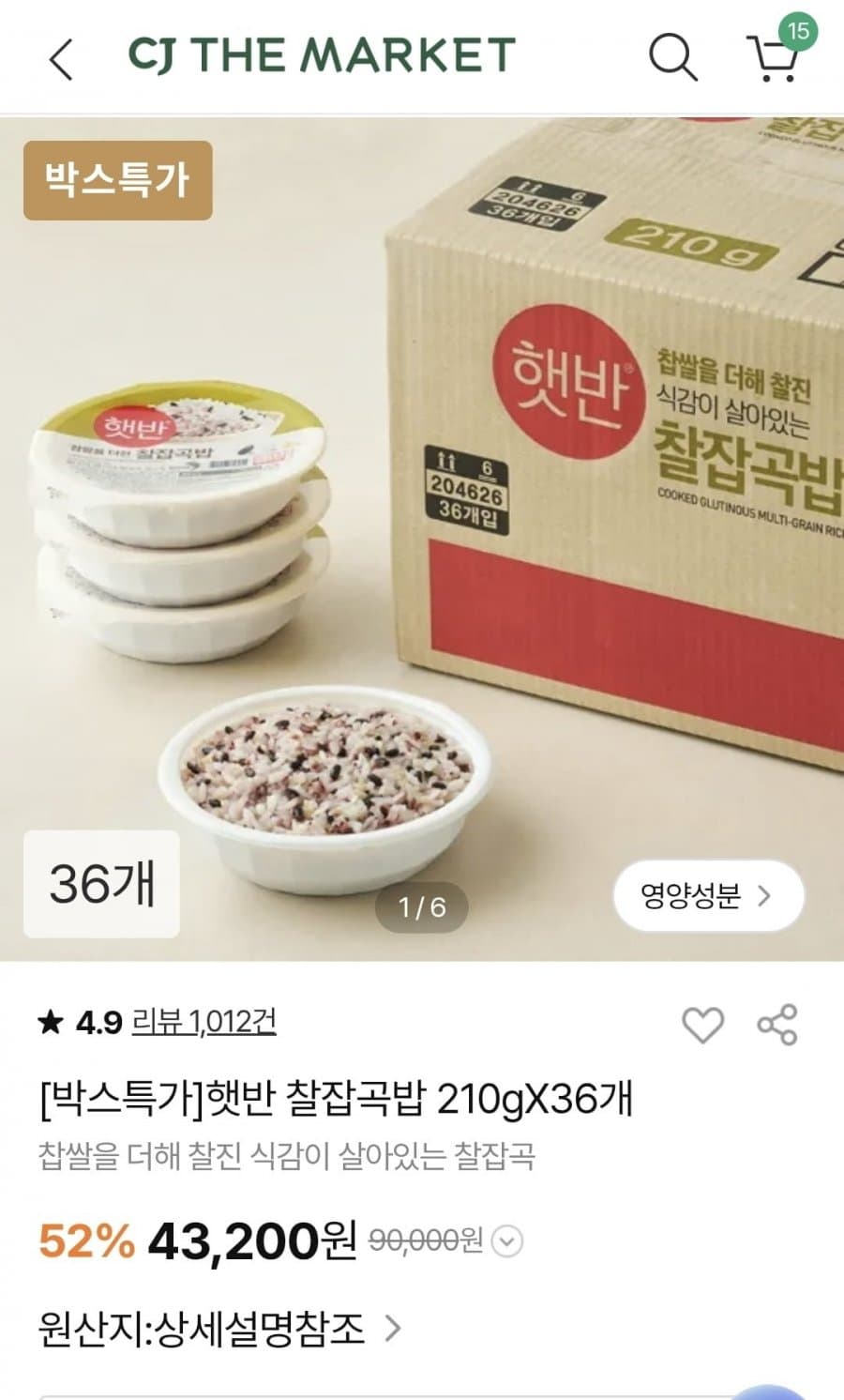 햇반 찰잡곡밥 36개 모니모쿠폰