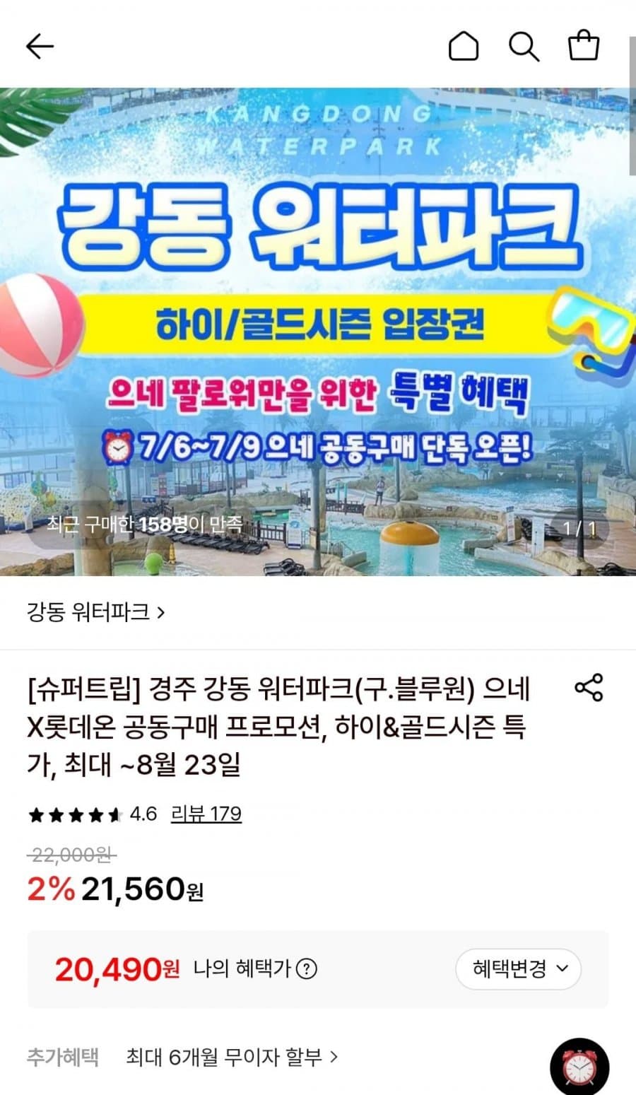 경주 강동 워터파크 종일권