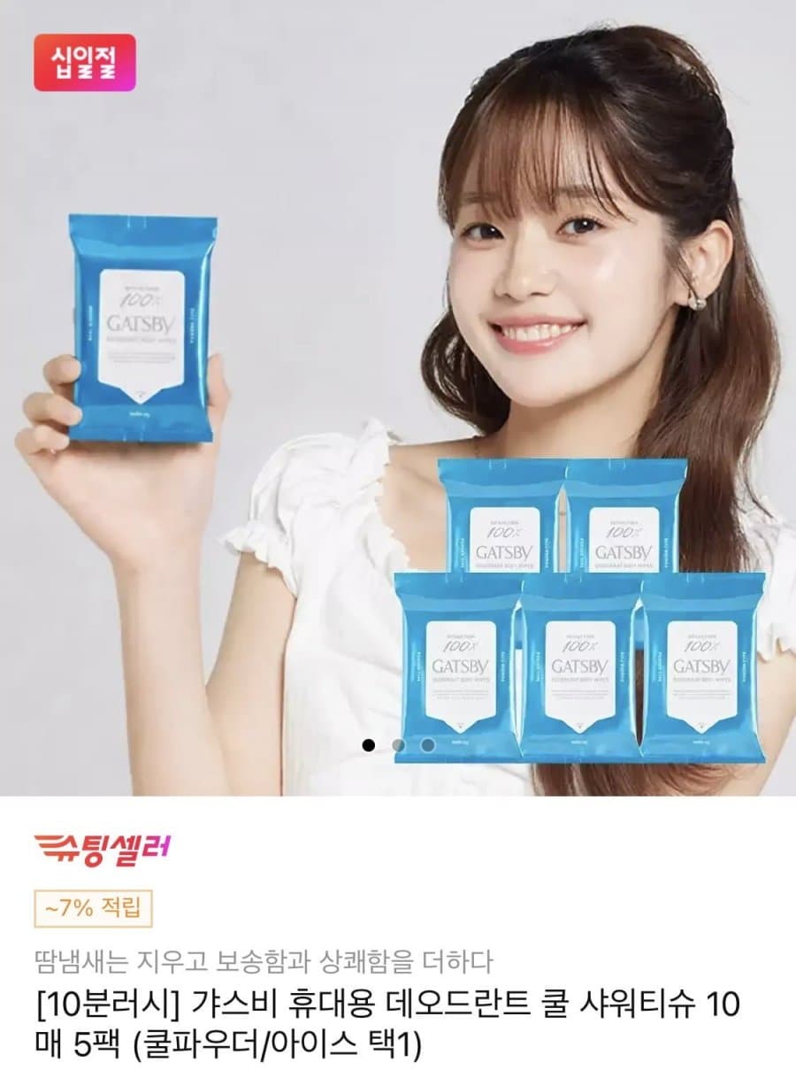 갸스비 데오드란트 쿨 샤워티슈